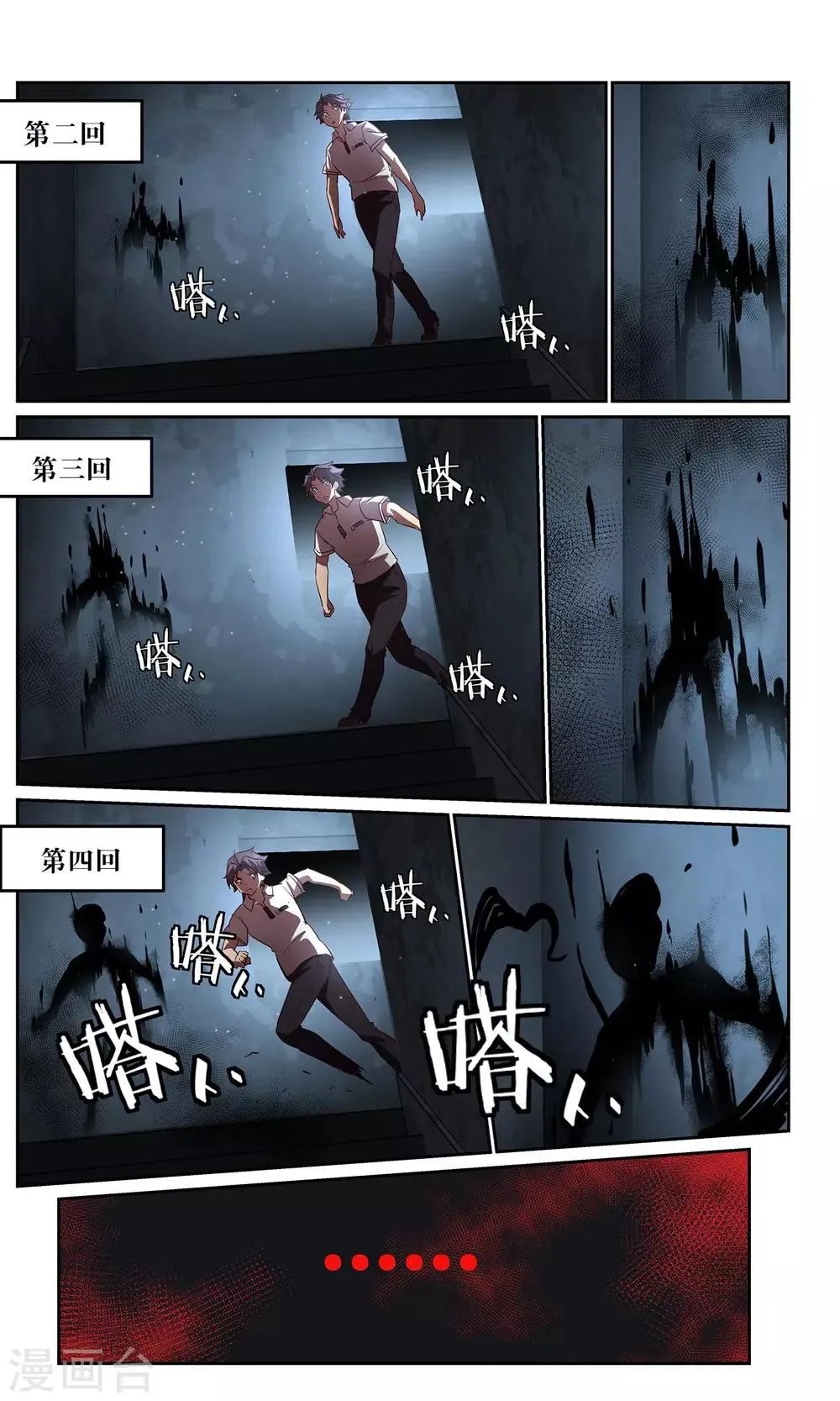 第37话 暗查3 第5页