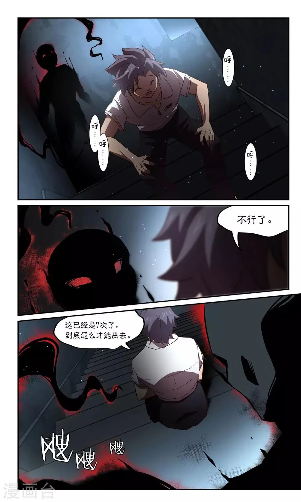 第37话 暗查3 第6页