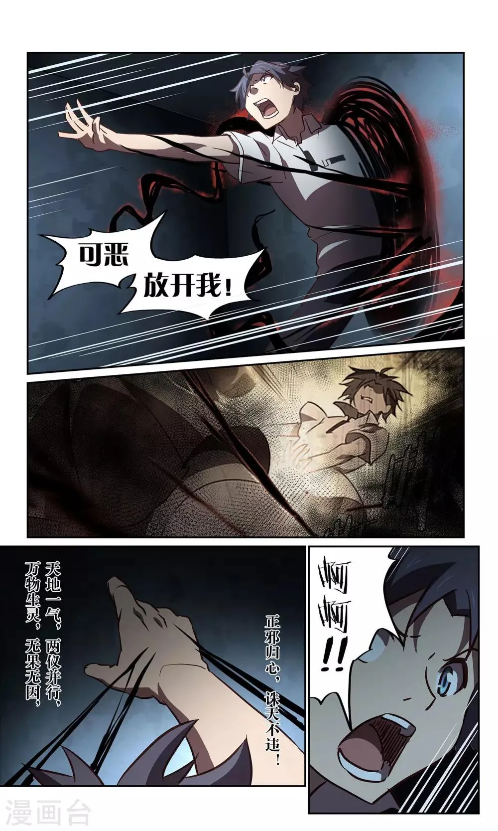 第37话 暗查3 第8页