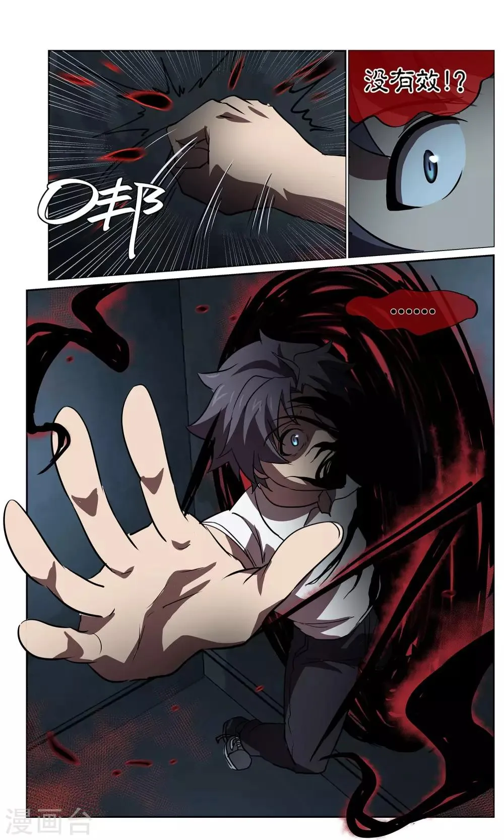 第37话 暗查3 第9页