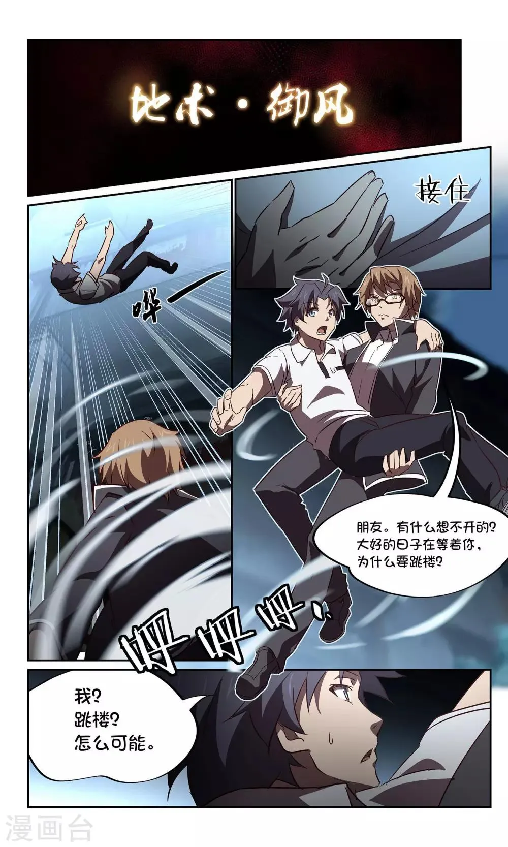 第37话 暗查3 第10页