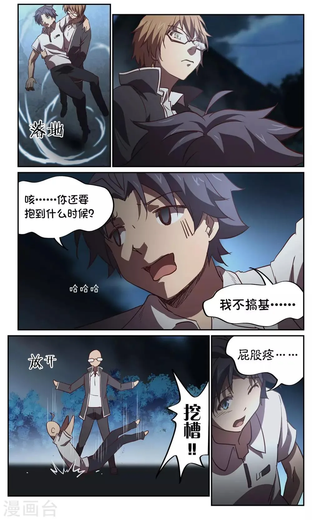第37话 暗查3 第11页