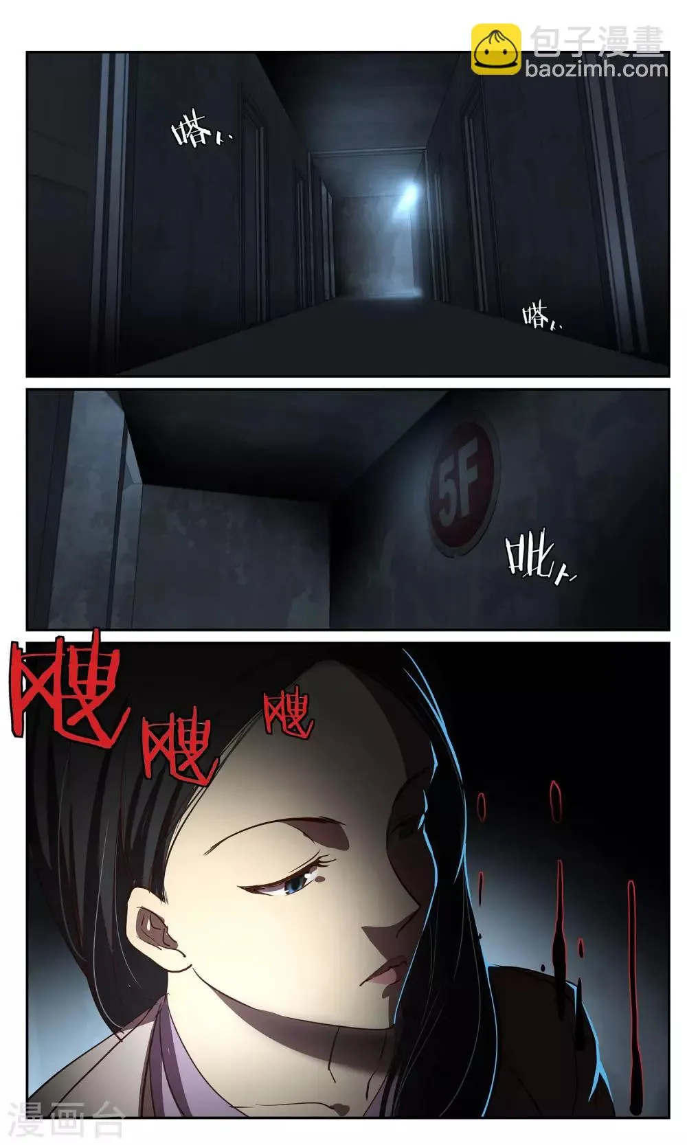 第37话 暗查3 第12页