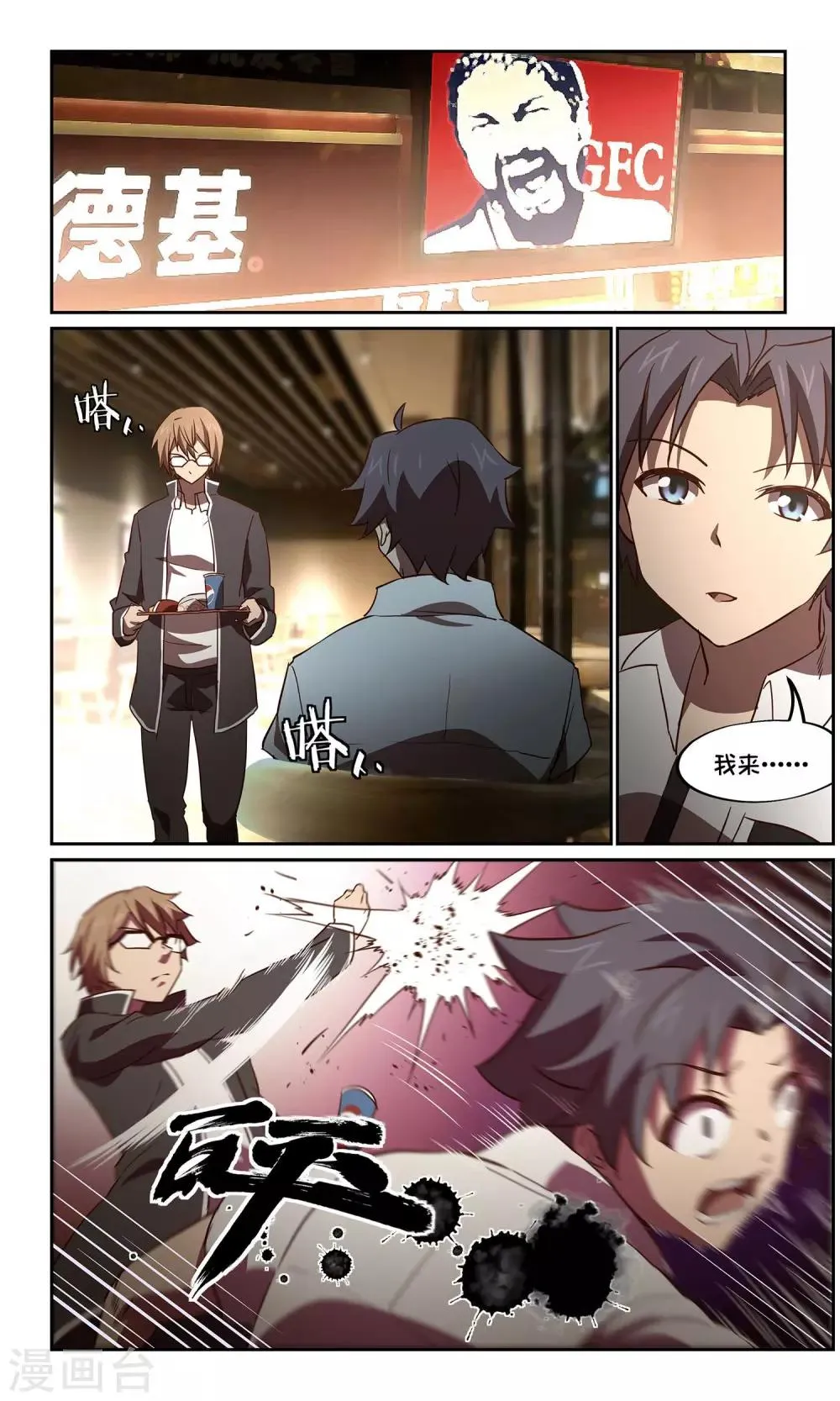 第38话 暗查4 第2页