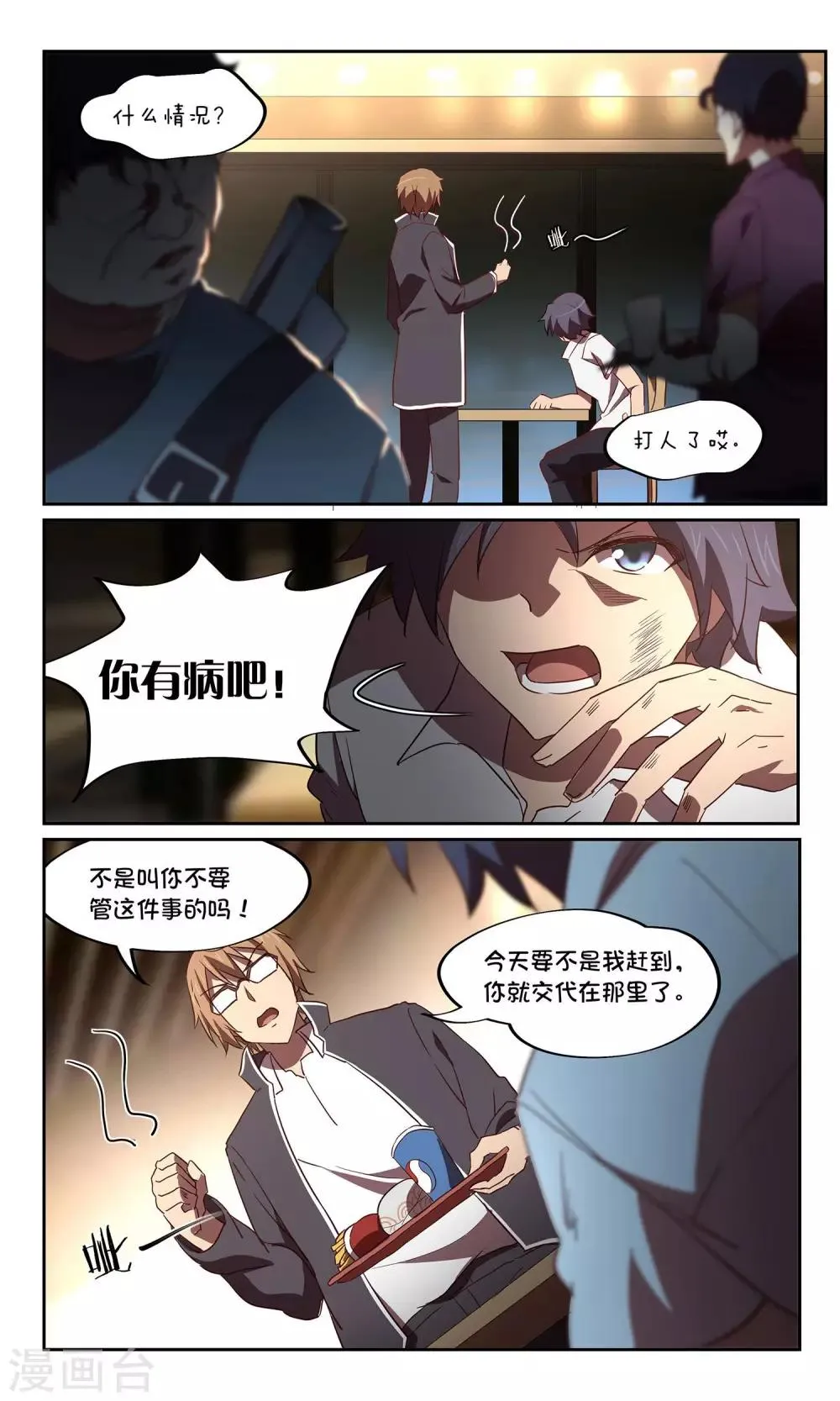 第38话 暗查4 第3页