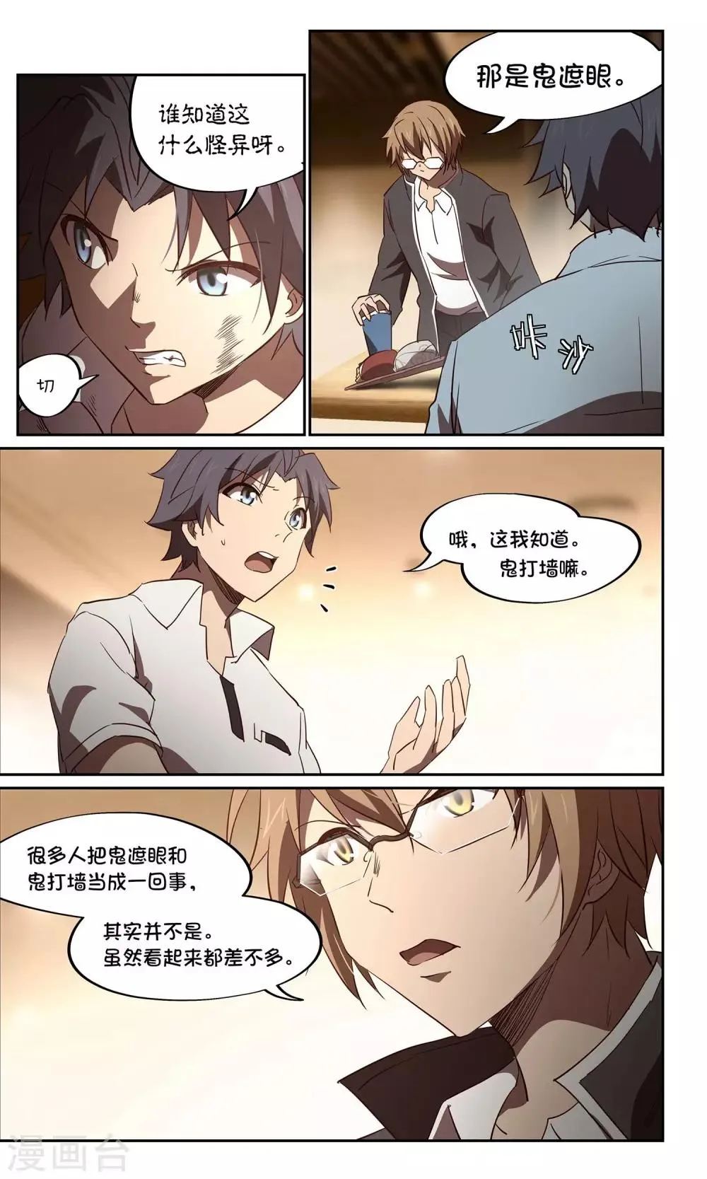 第38话 暗查4 第4页