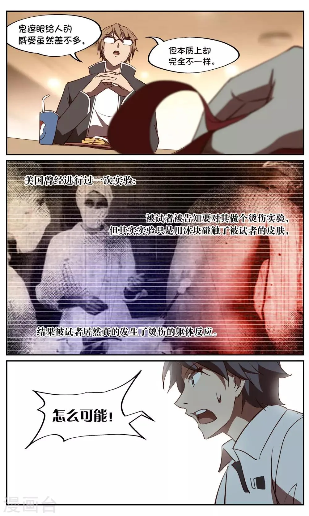第38话 暗查4 第6页