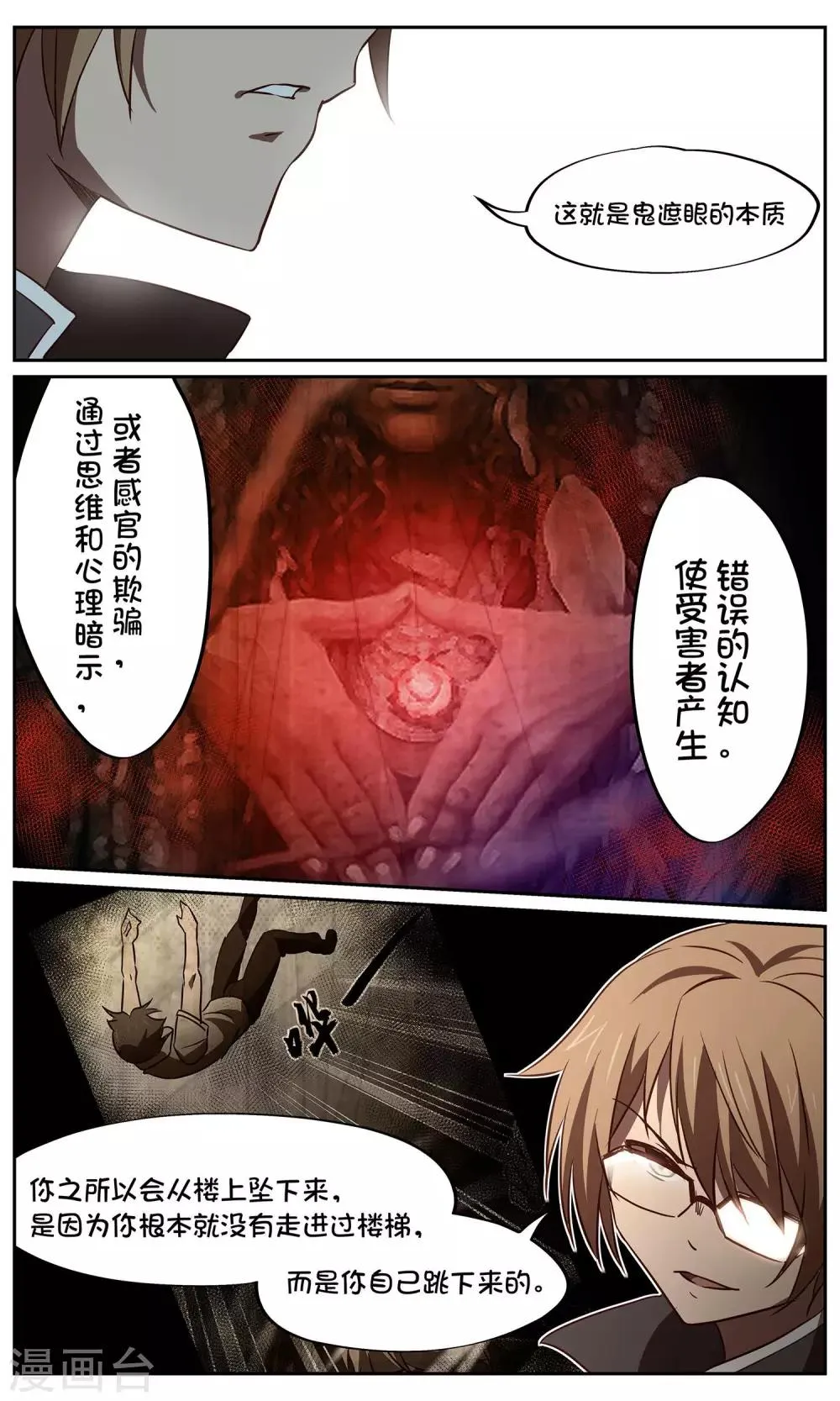 第38话 暗查4 第7页