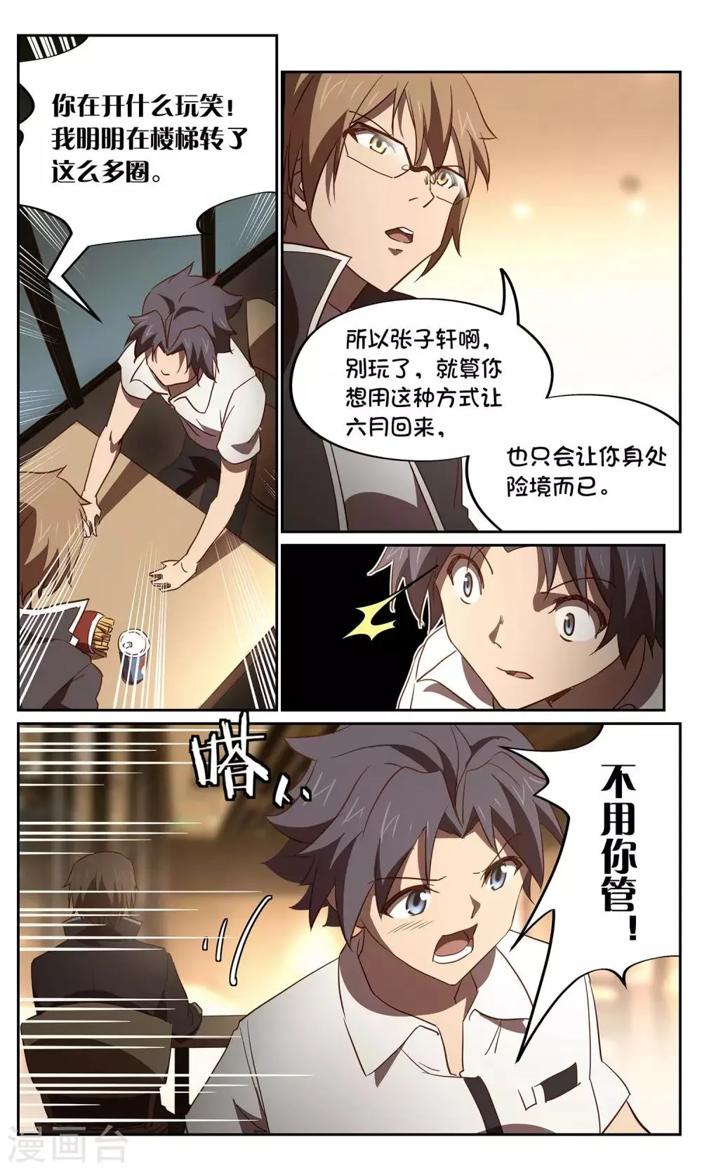 第38话 暗查4 第8页