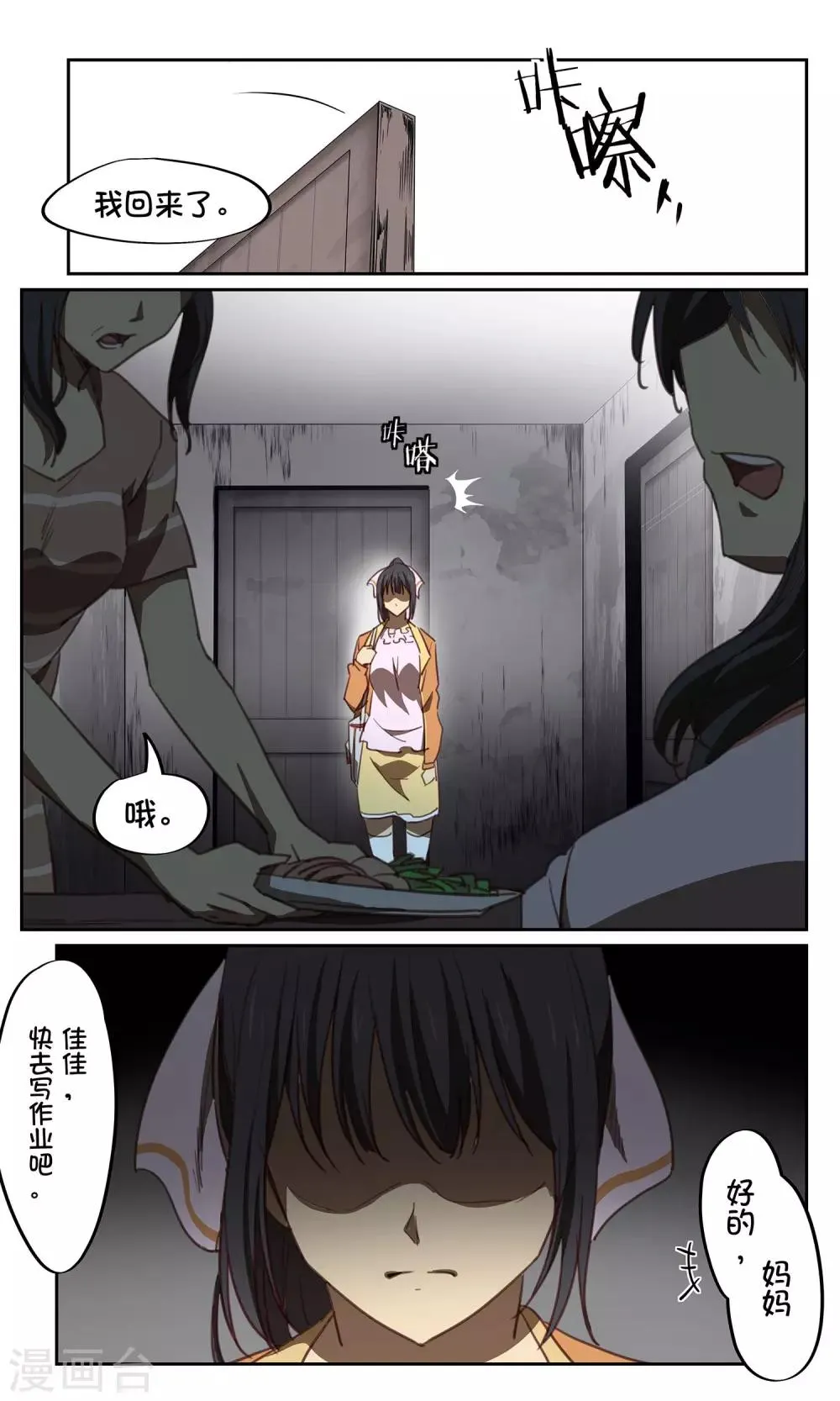 第39话 画仙 第2页
