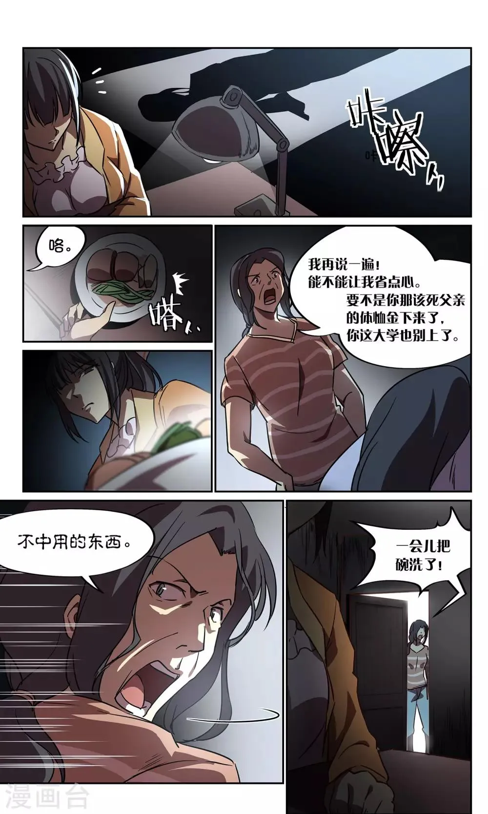第39话 画仙 第4页