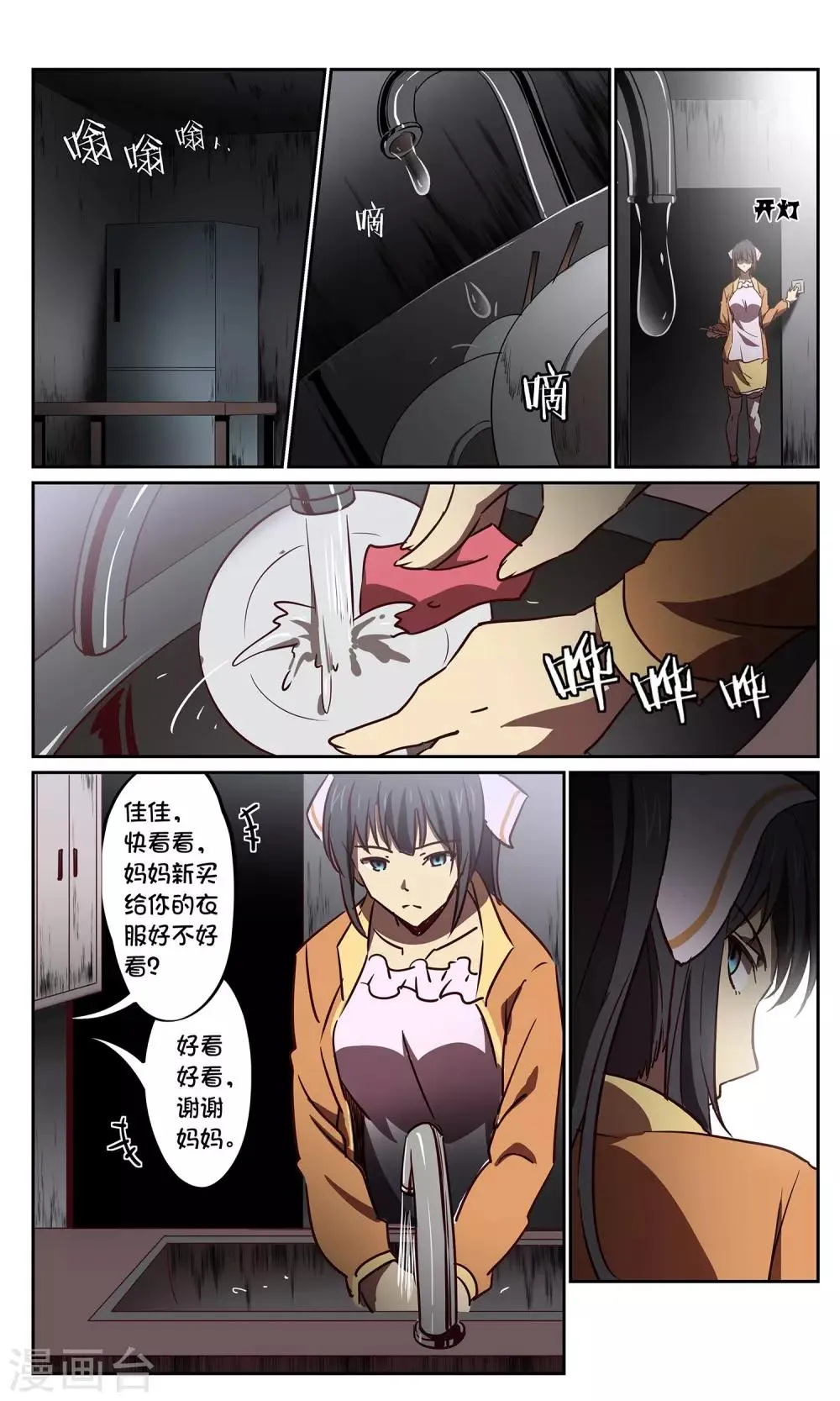 第39话 画仙 第6页