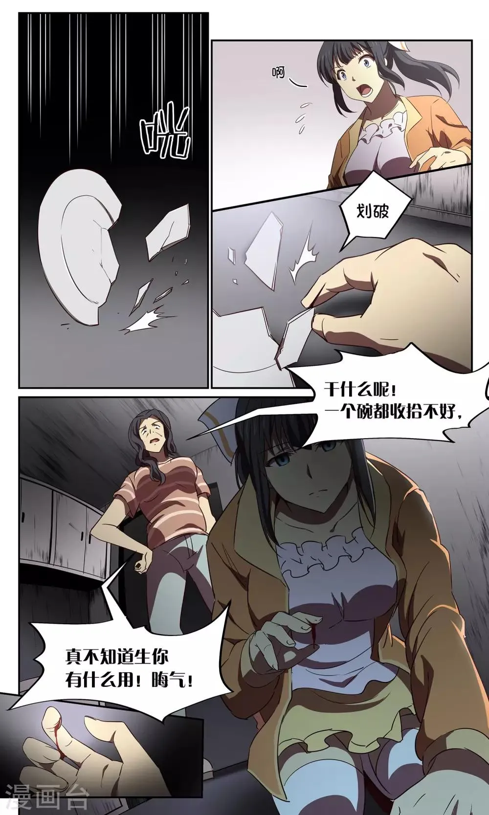 第39话 画仙 第7页