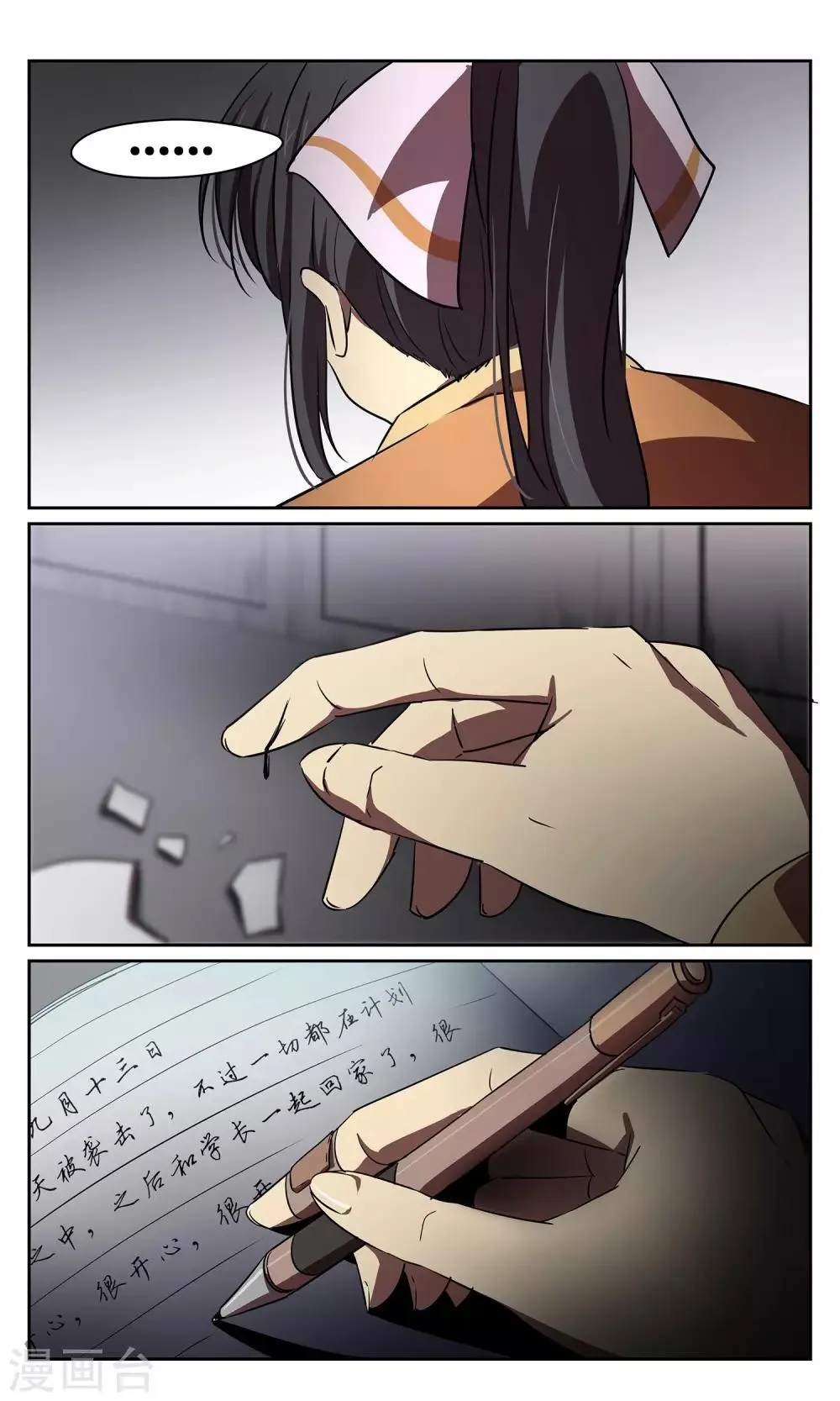 第39话 画仙 第8页