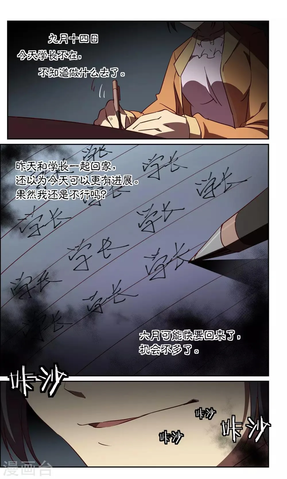 第39话 画仙 第9页