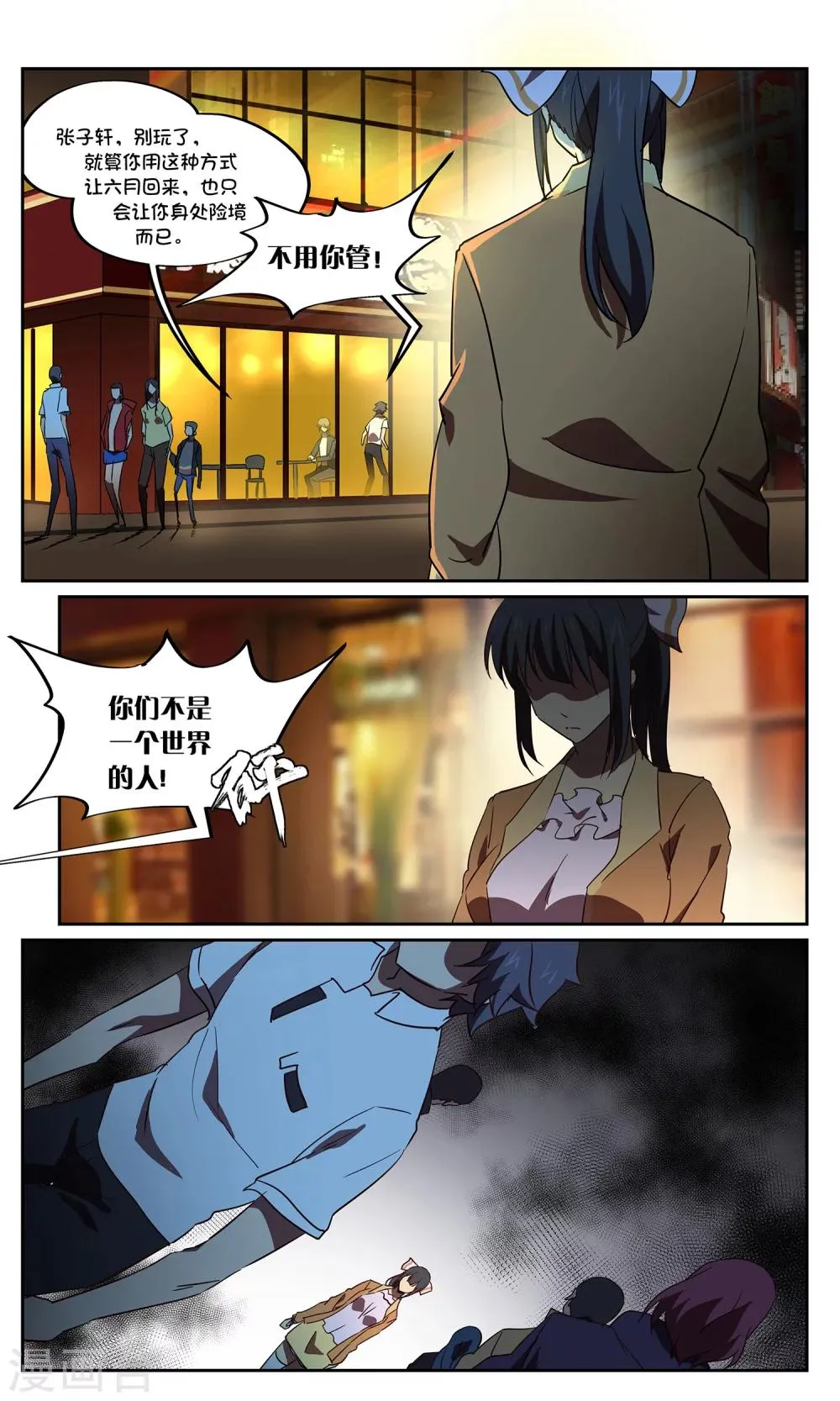 第40话 六月 第2页