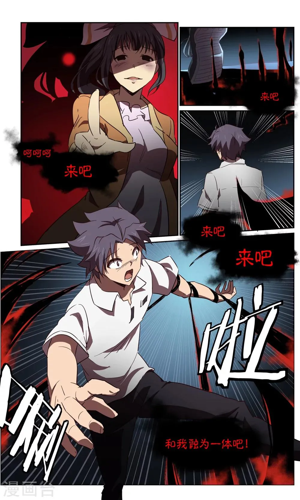第40话 六月 第3页