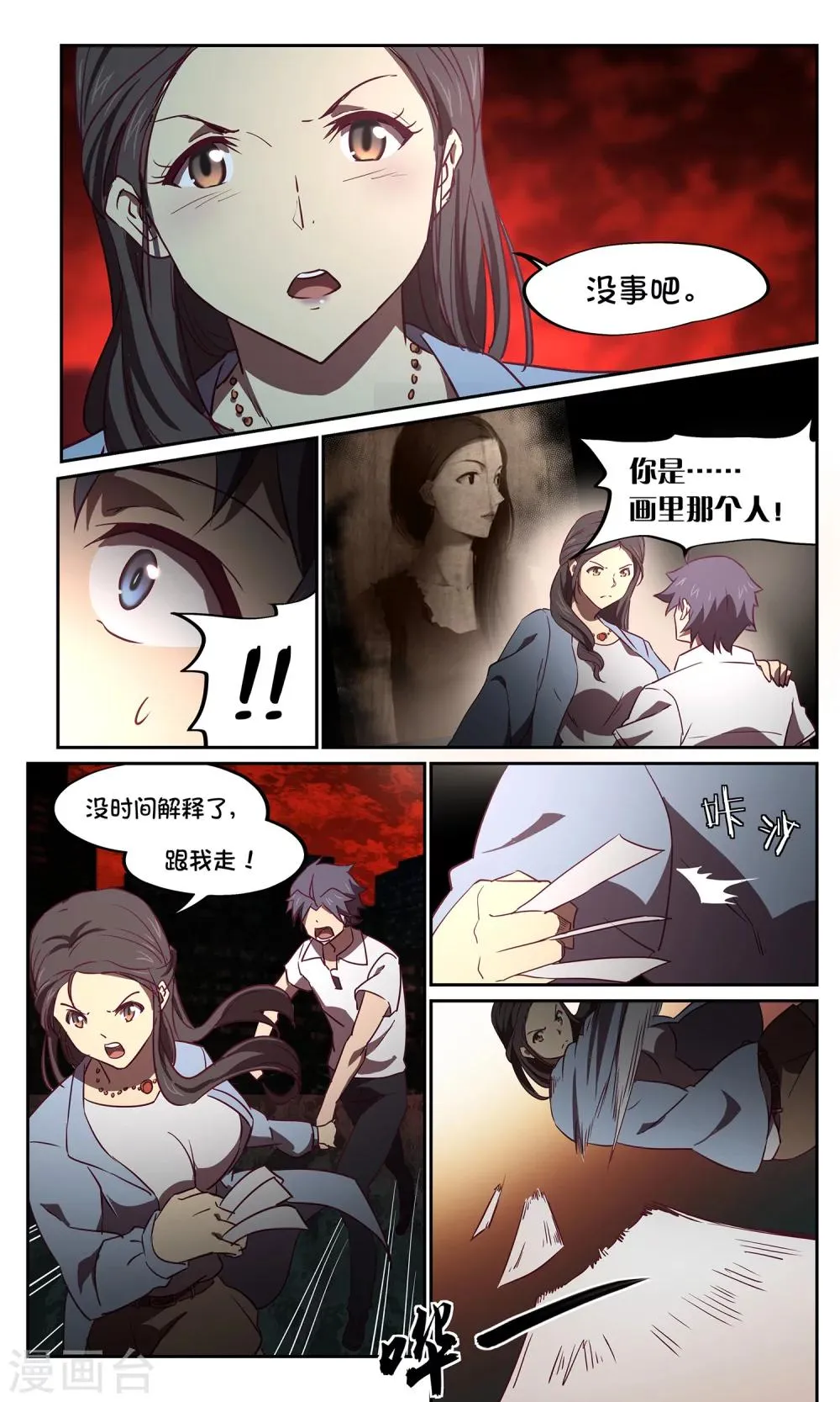 第40话 六月 第6页