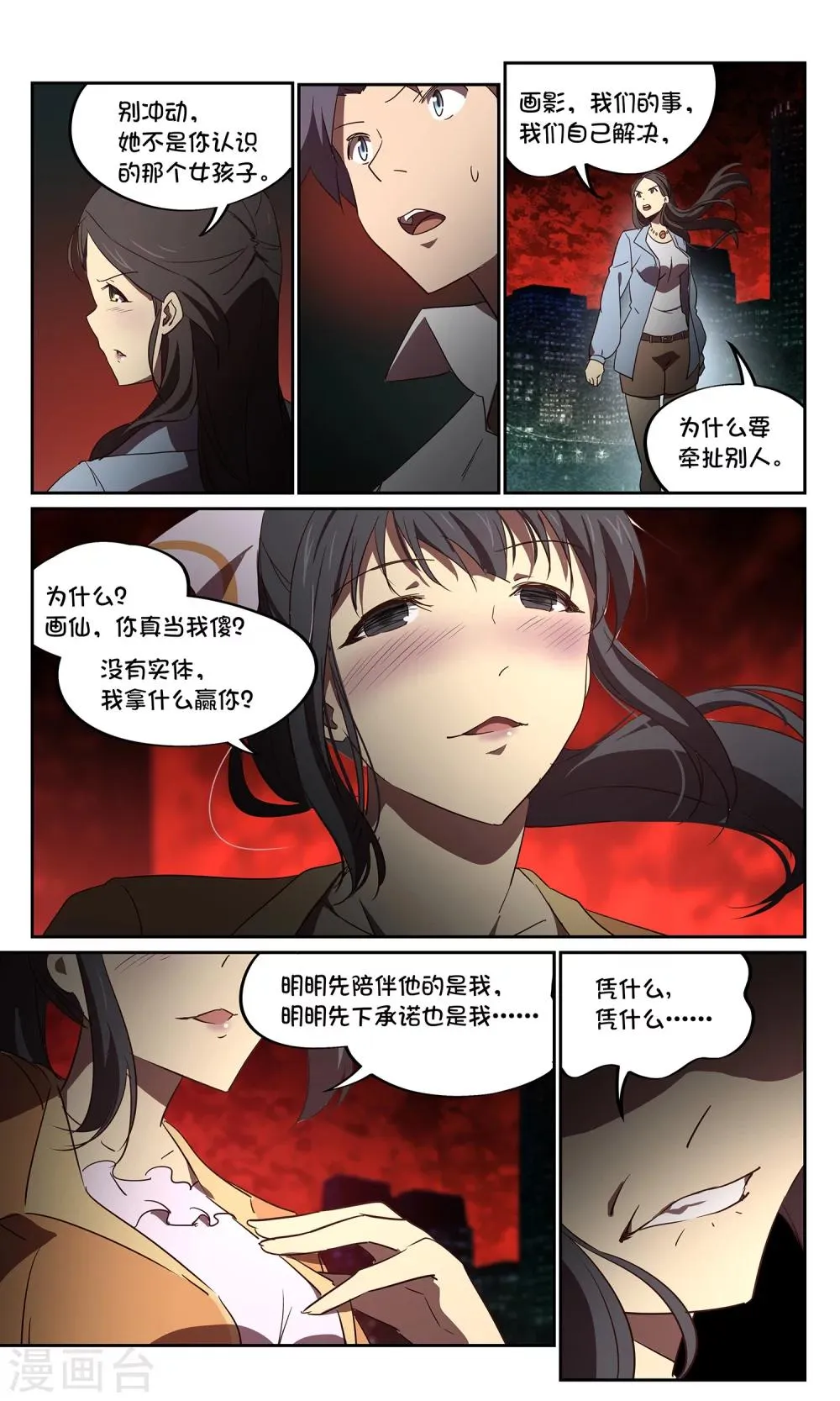 第40话 六月 第10页