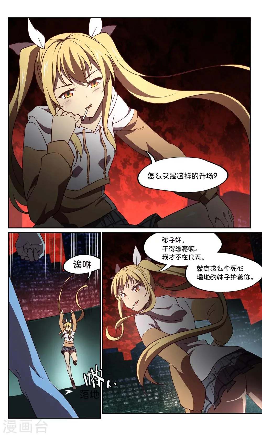 第40话 六月 第14页
