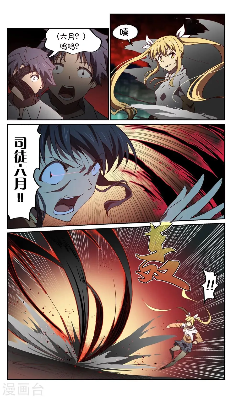 第41话 一口钟不够？ 第2页