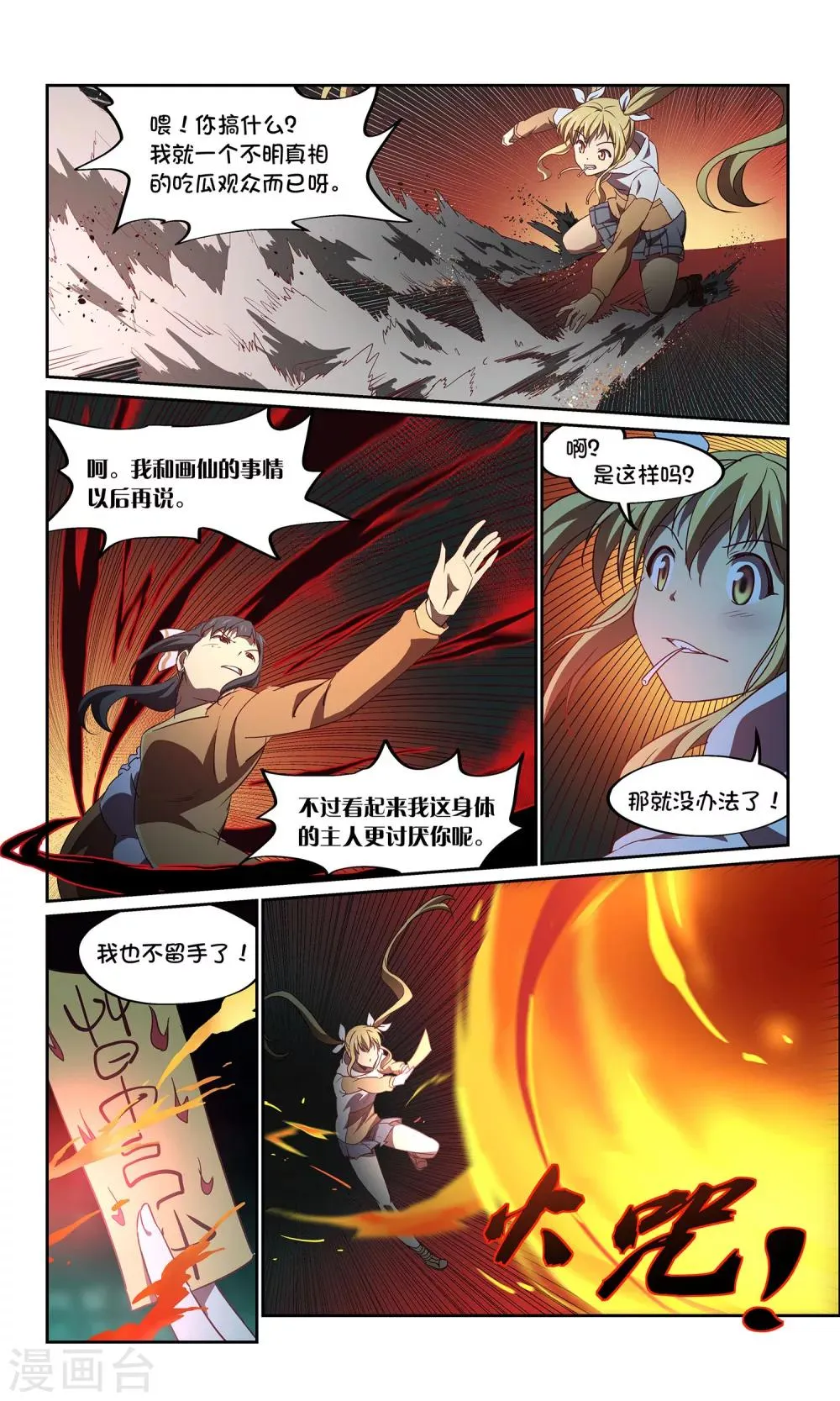第41话 一口钟不够？ 第3页