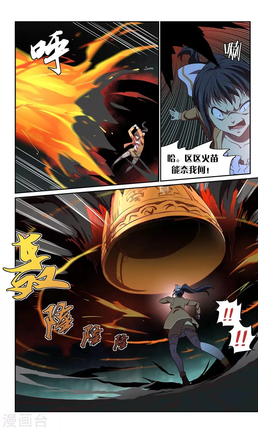第41话 一口钟不够？ 第4页