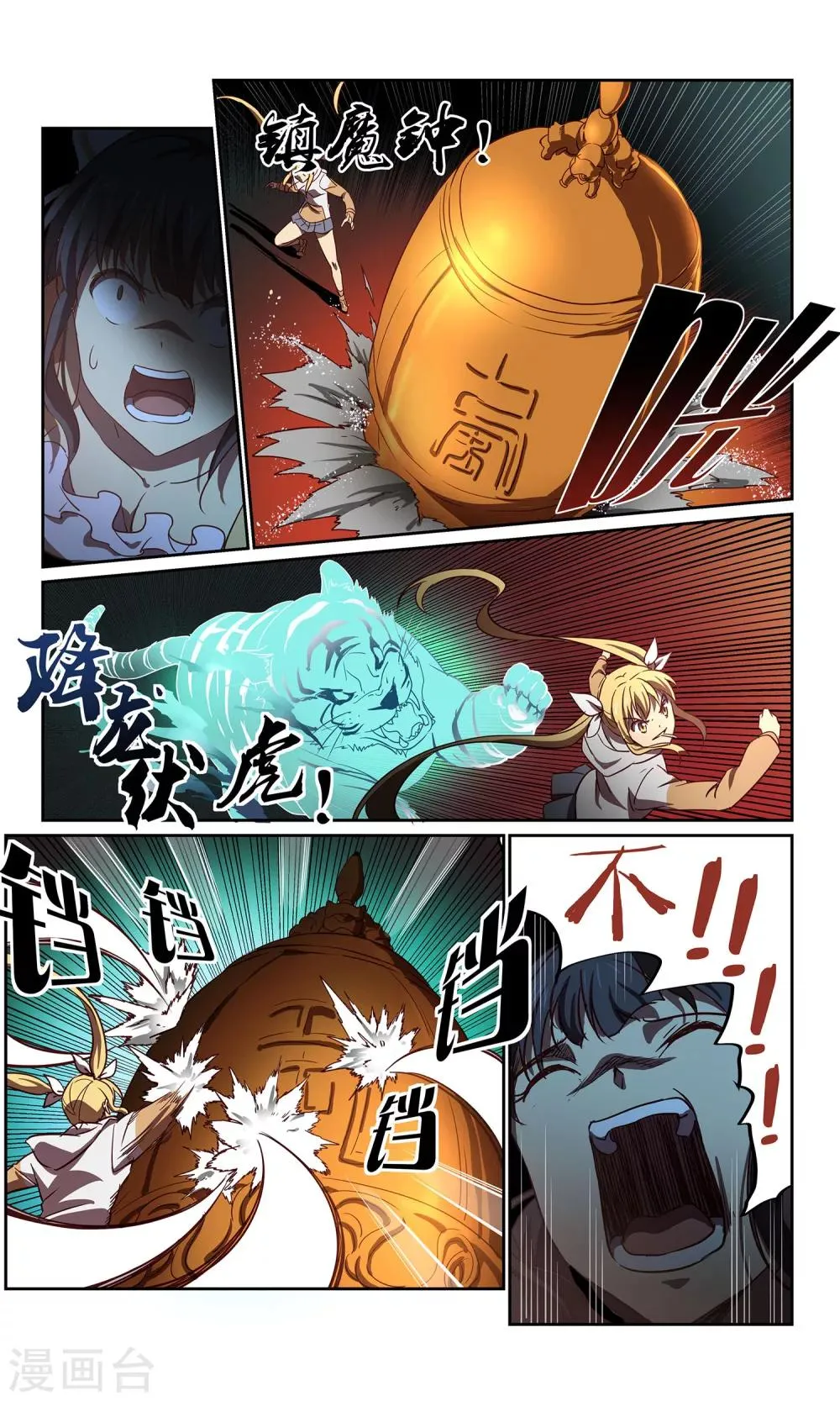 第41话 一口钟不够？ 第5页