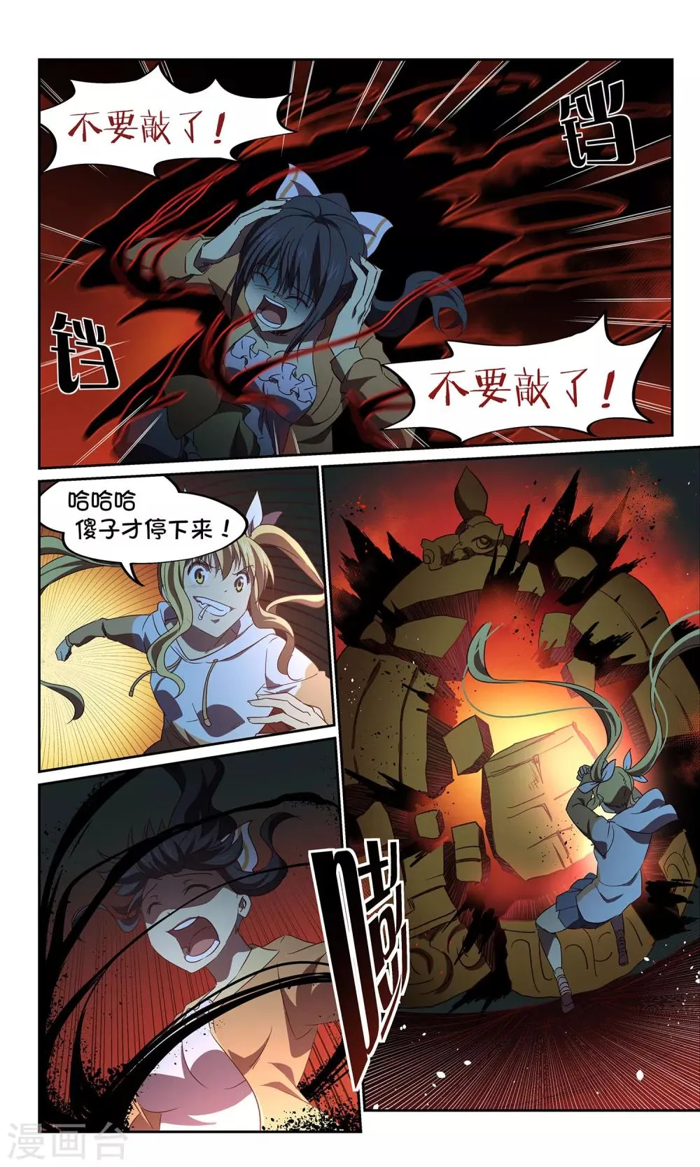 第41话 一口钟不够？ 第6页