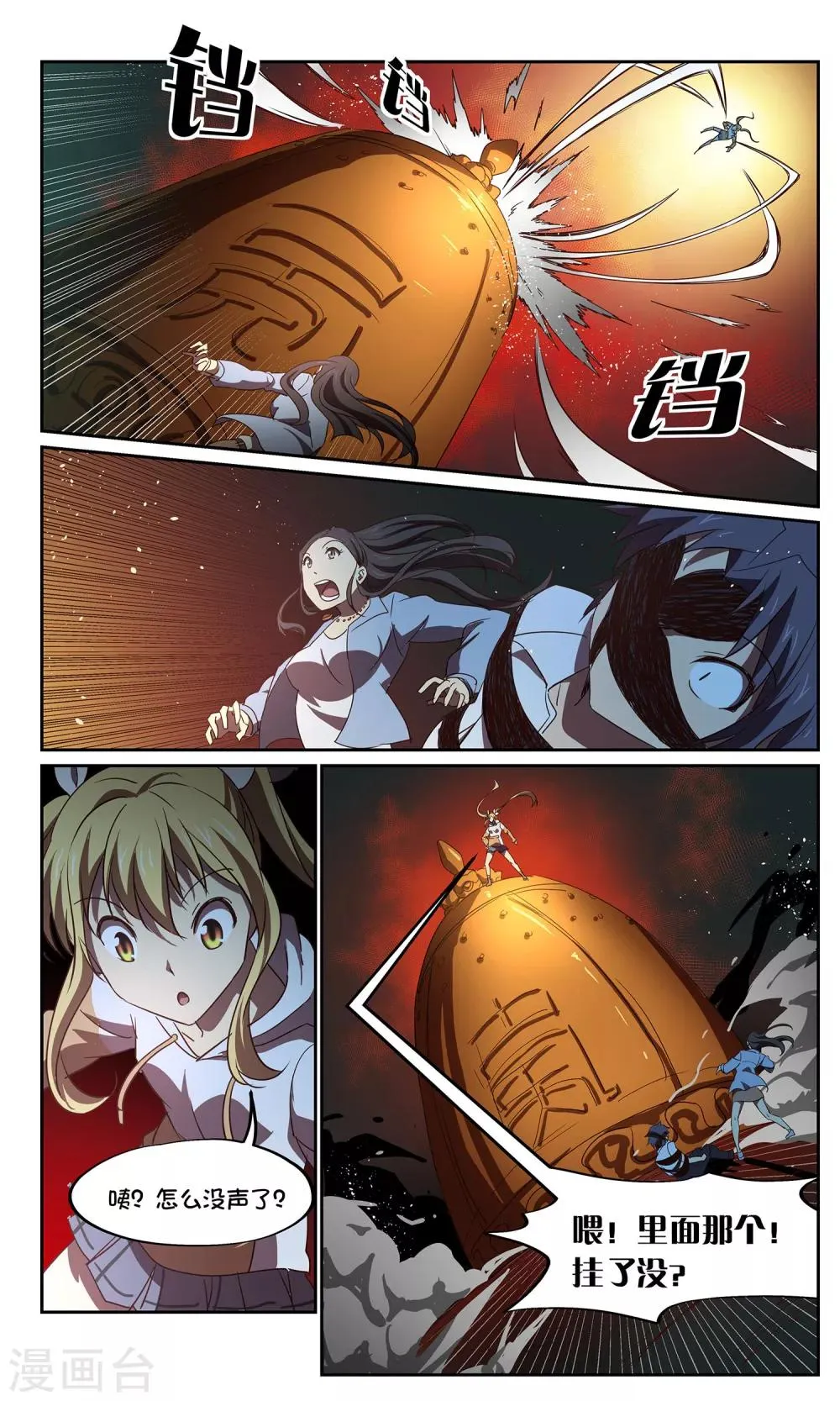 第41话 一口钟不够？ 第8页