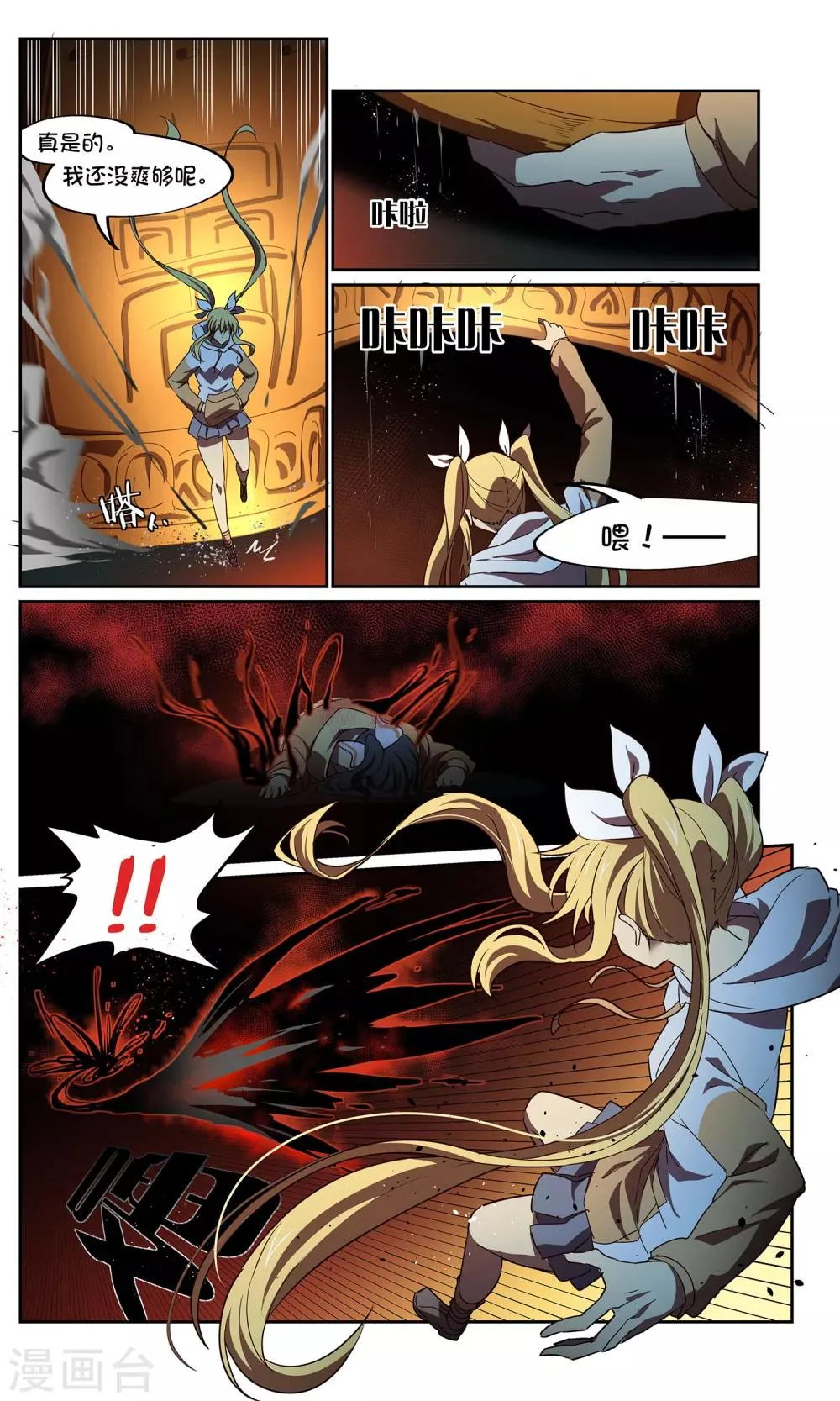 第41话 一口钟不够？ 第9页