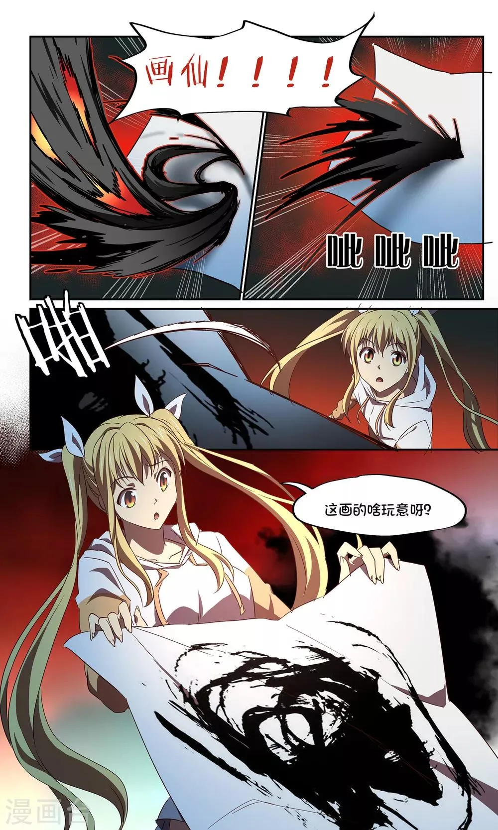 第41话 一口钟不够？ 第11页