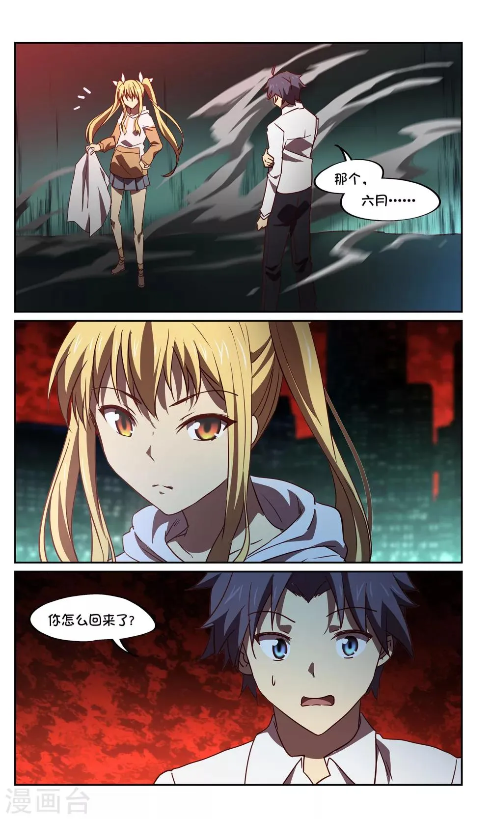 第41话 一口钟不够？ 第12页