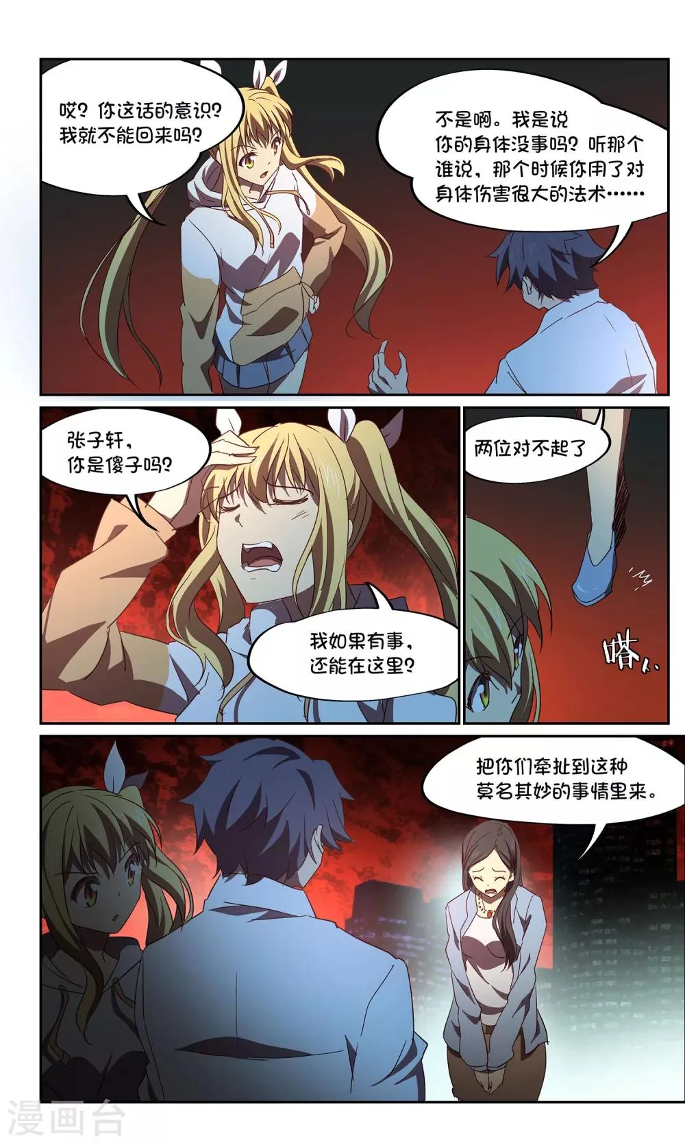 第41话 一口钟不够？ 第13页
