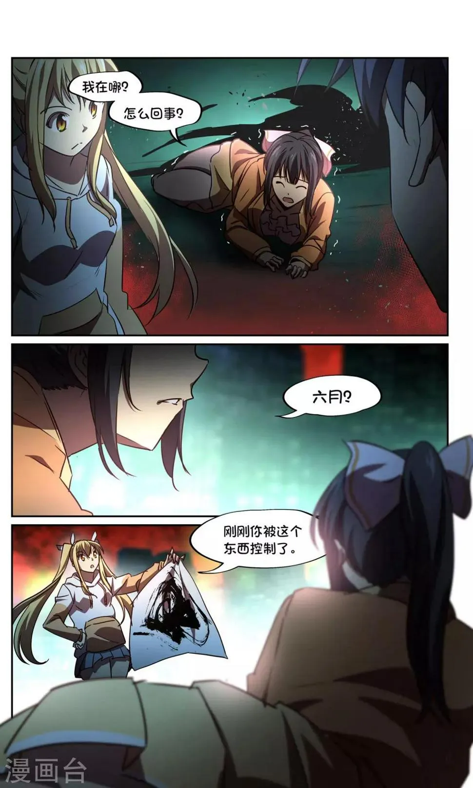 第42话 鬼车1 第2页