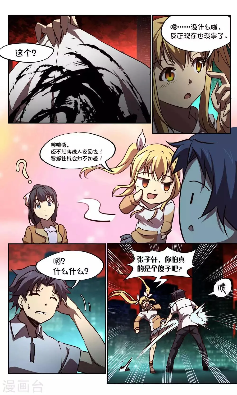 第42话 鬼车1 第3页