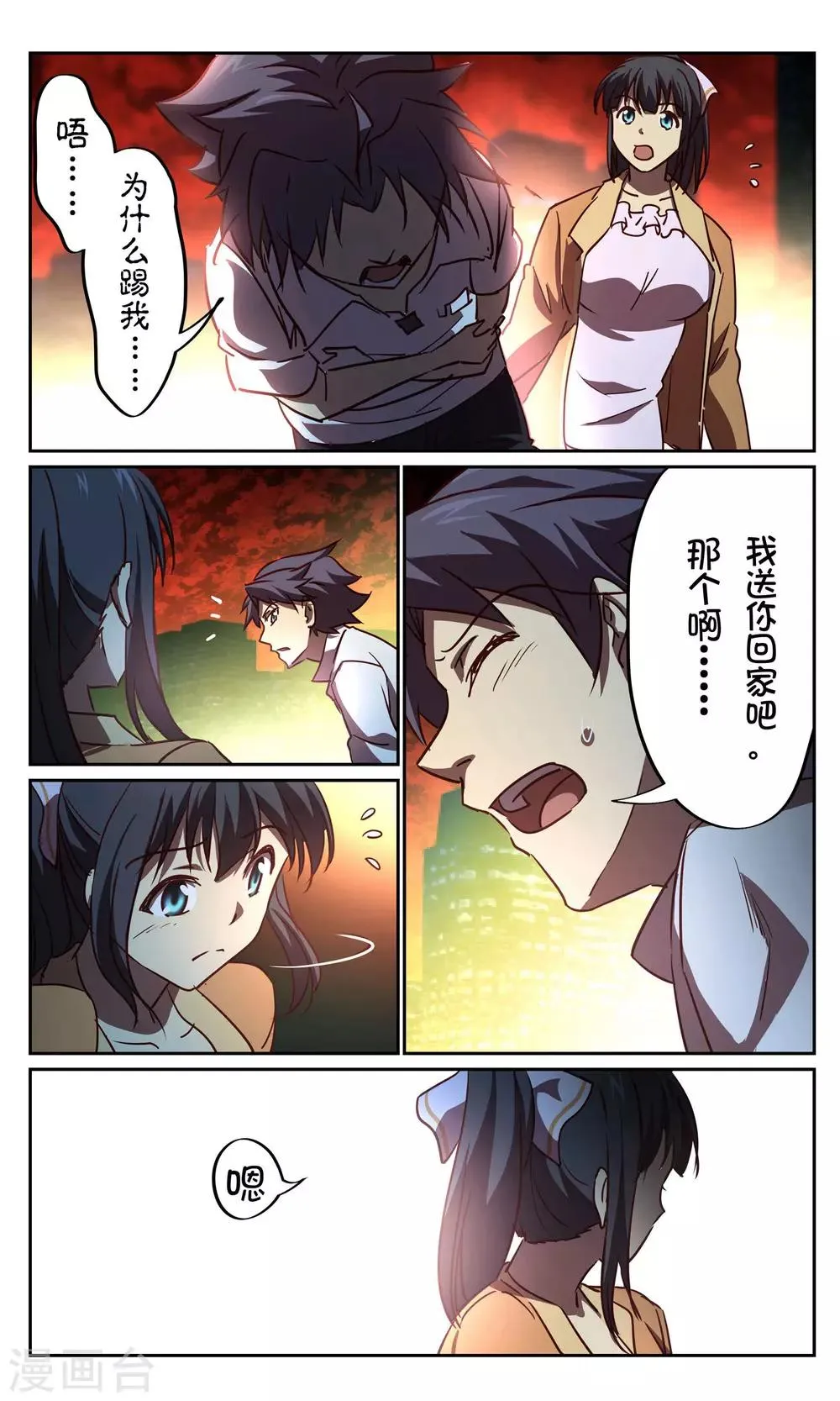 第42话 鬼车1 第4页