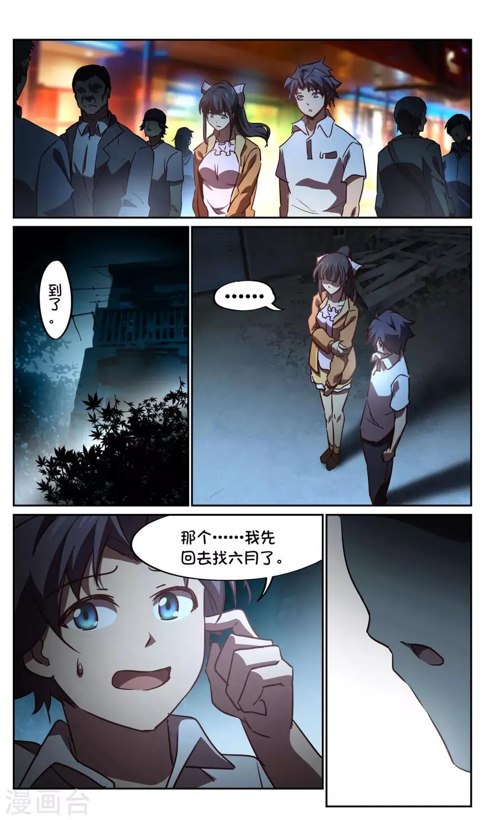 第42话 鬼车1 第5页