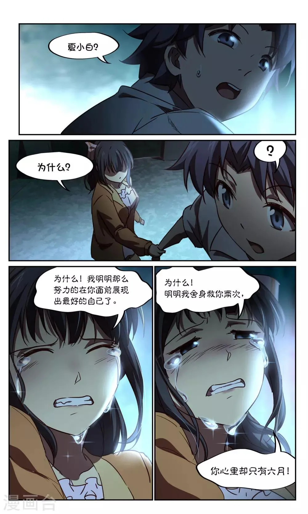 第42话 鬼车1 第7页
