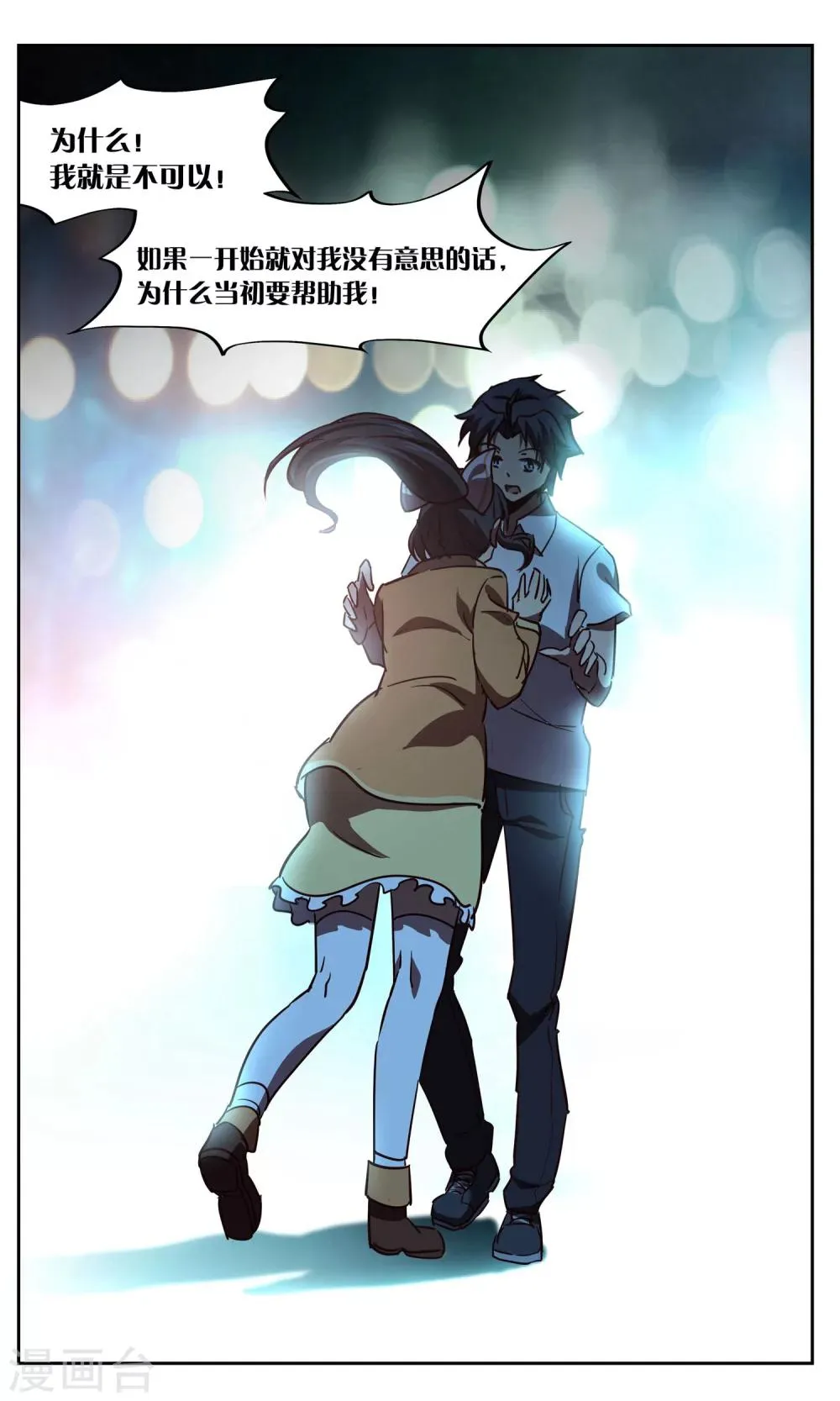 第42话 鬼车1 第8页