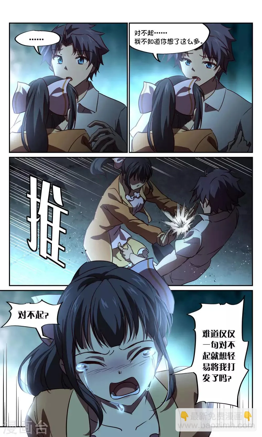 第42话 鬼车1 第9页