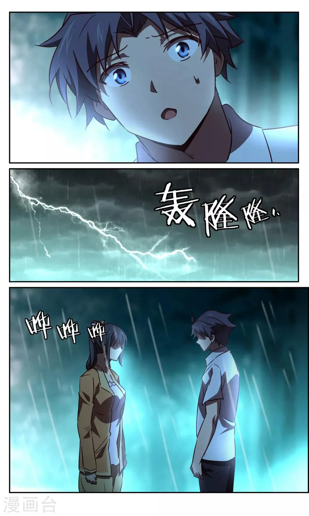 第42话 鬼车1 第10页