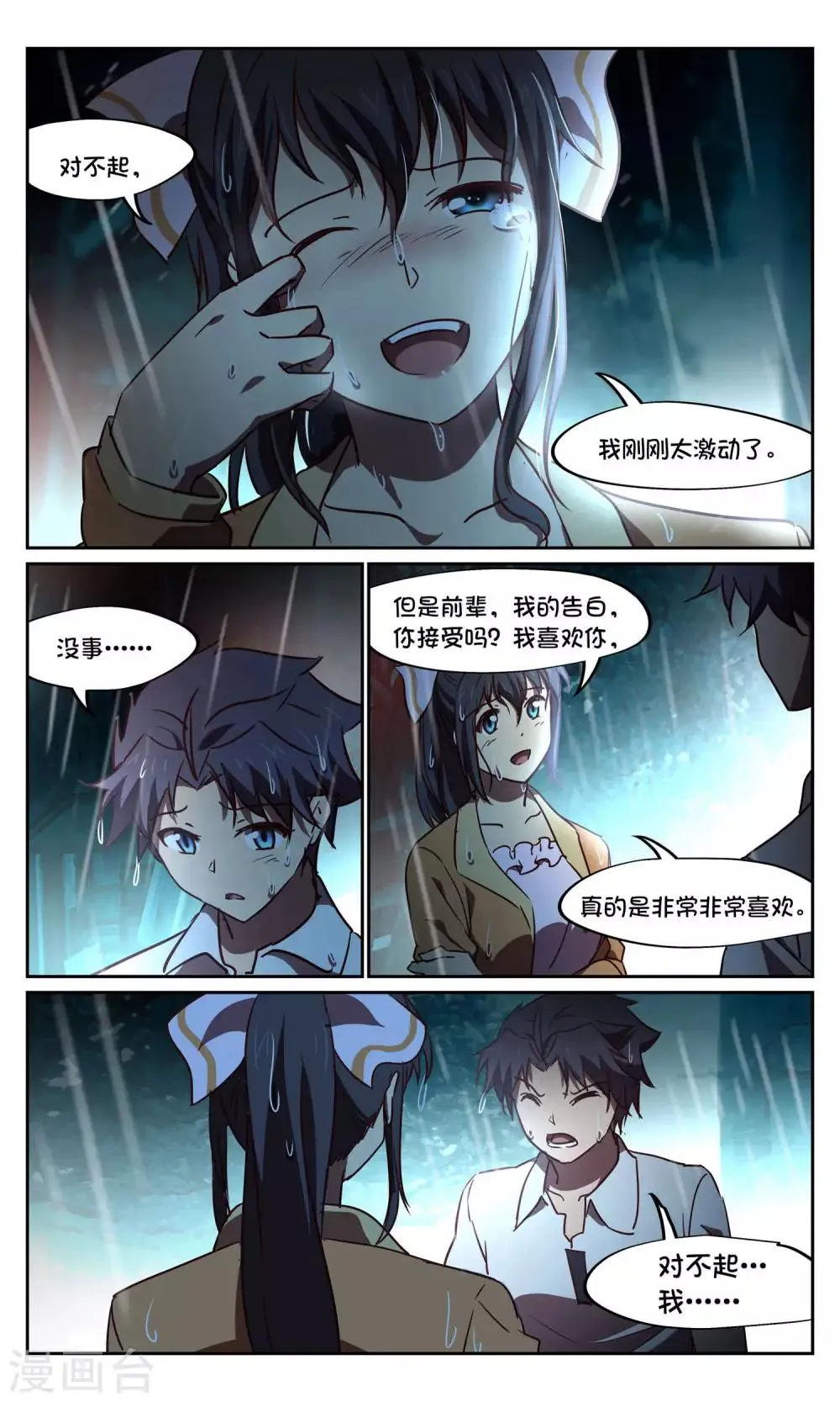 第42话 鬼车1 第11页