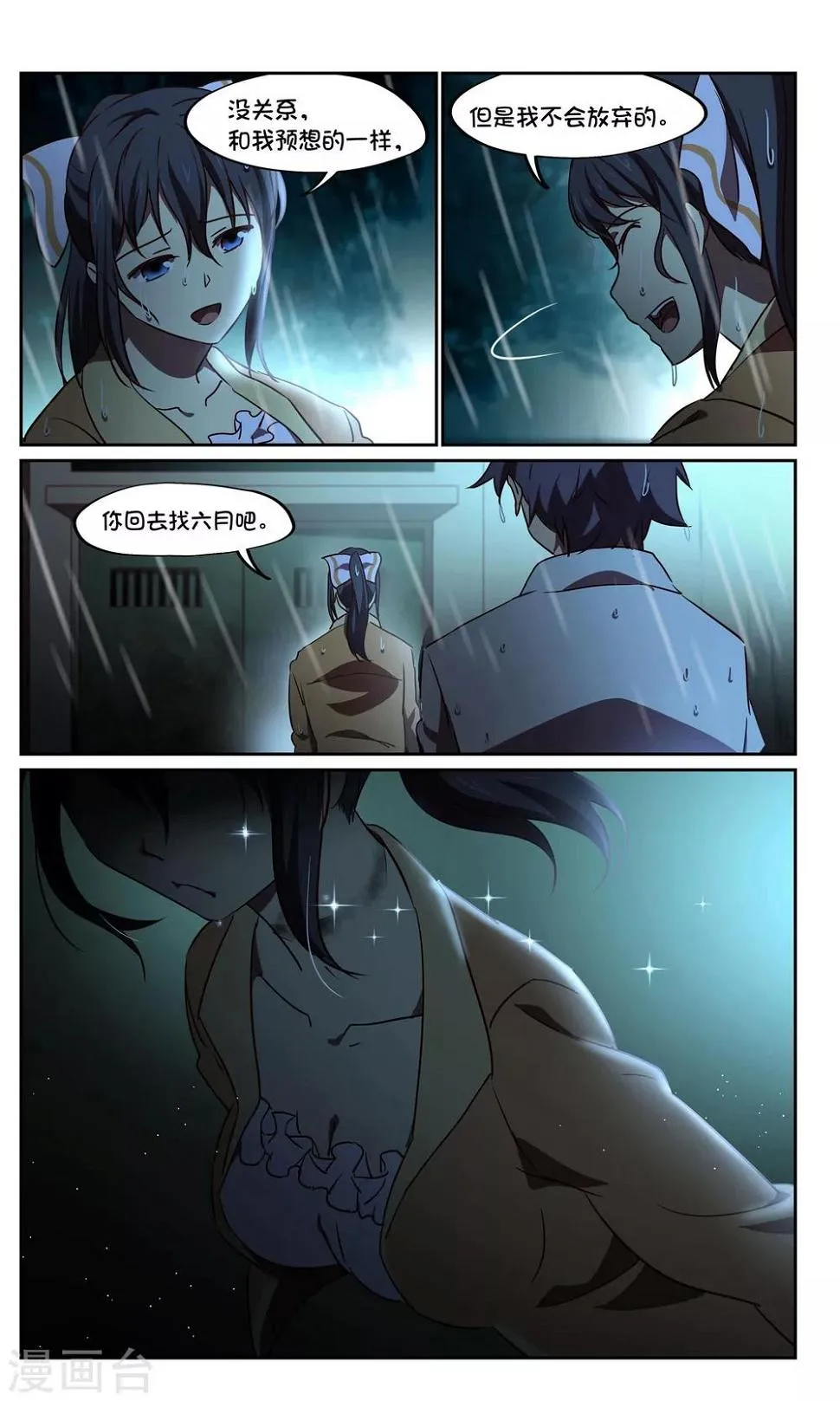 第42话 鬼车1 第12页