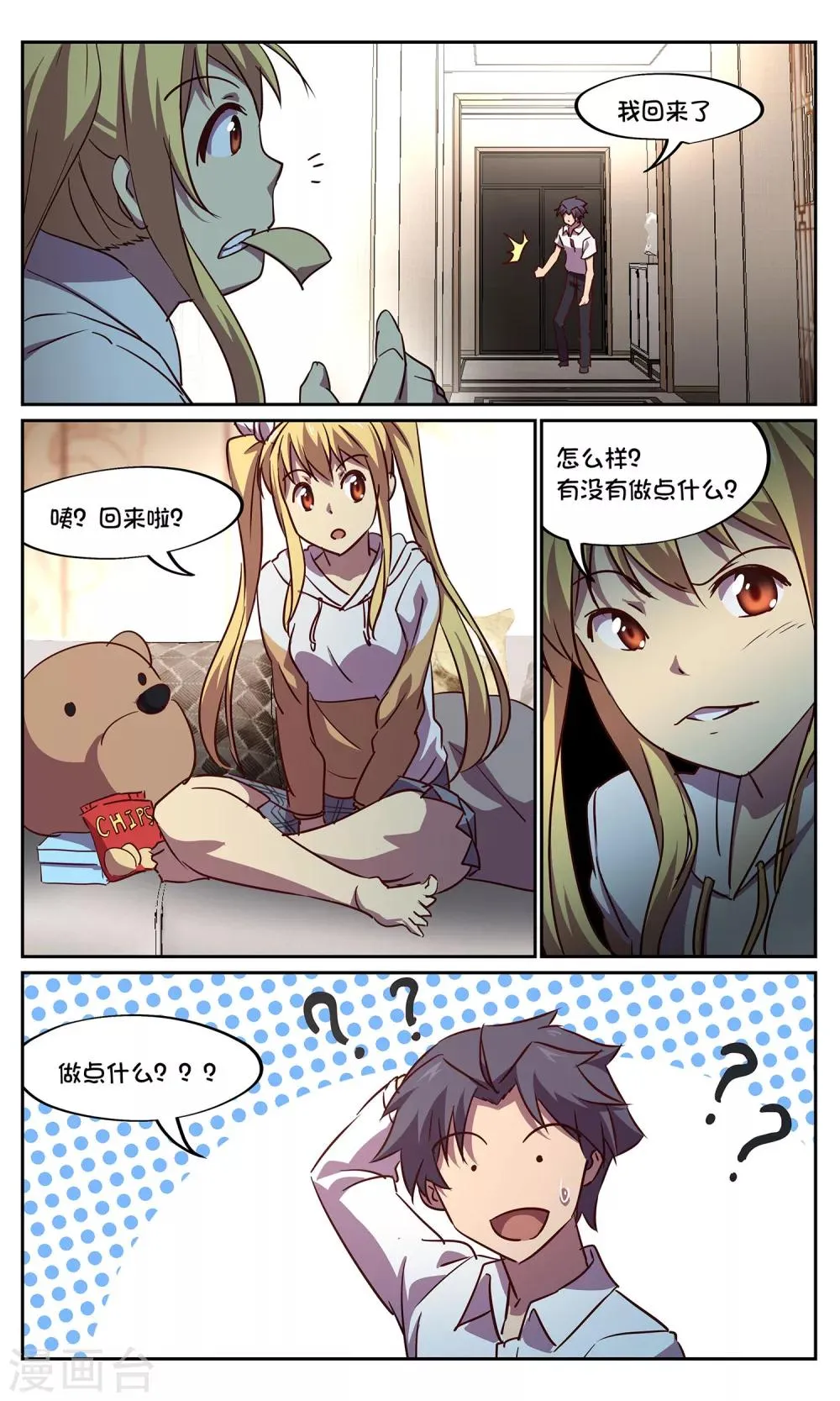 第43话 鬼蜘蛛1 第2页
