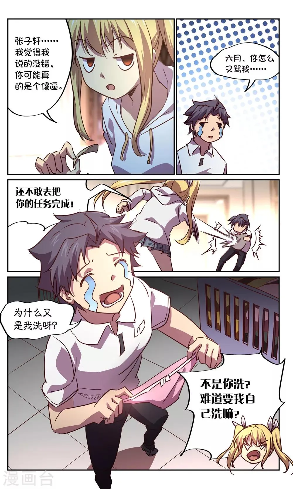 第43话 鬼蜘蛛1 第3页