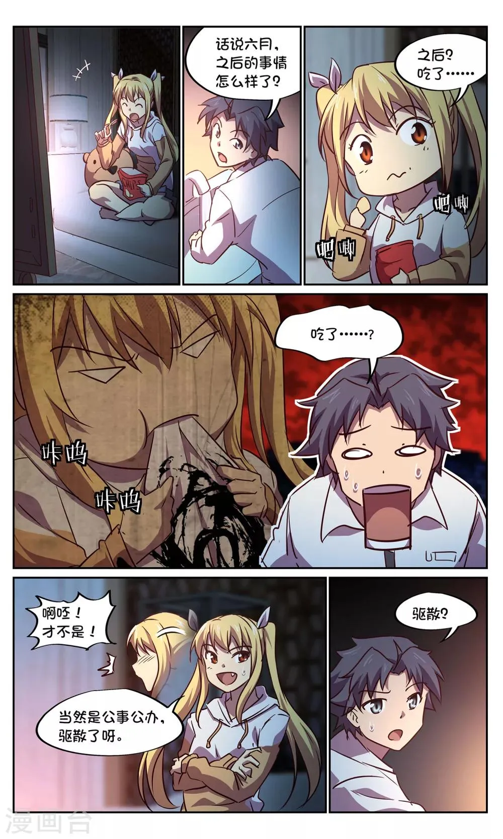 第43话 鬼蜘蛛1 第4页