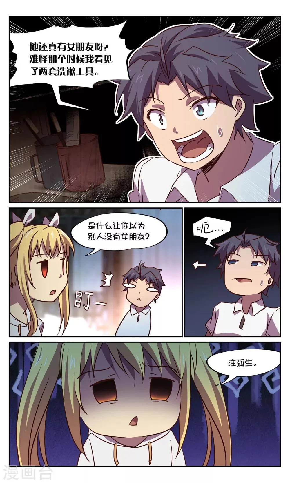 第43话 鬼蜘蛛1 第6页