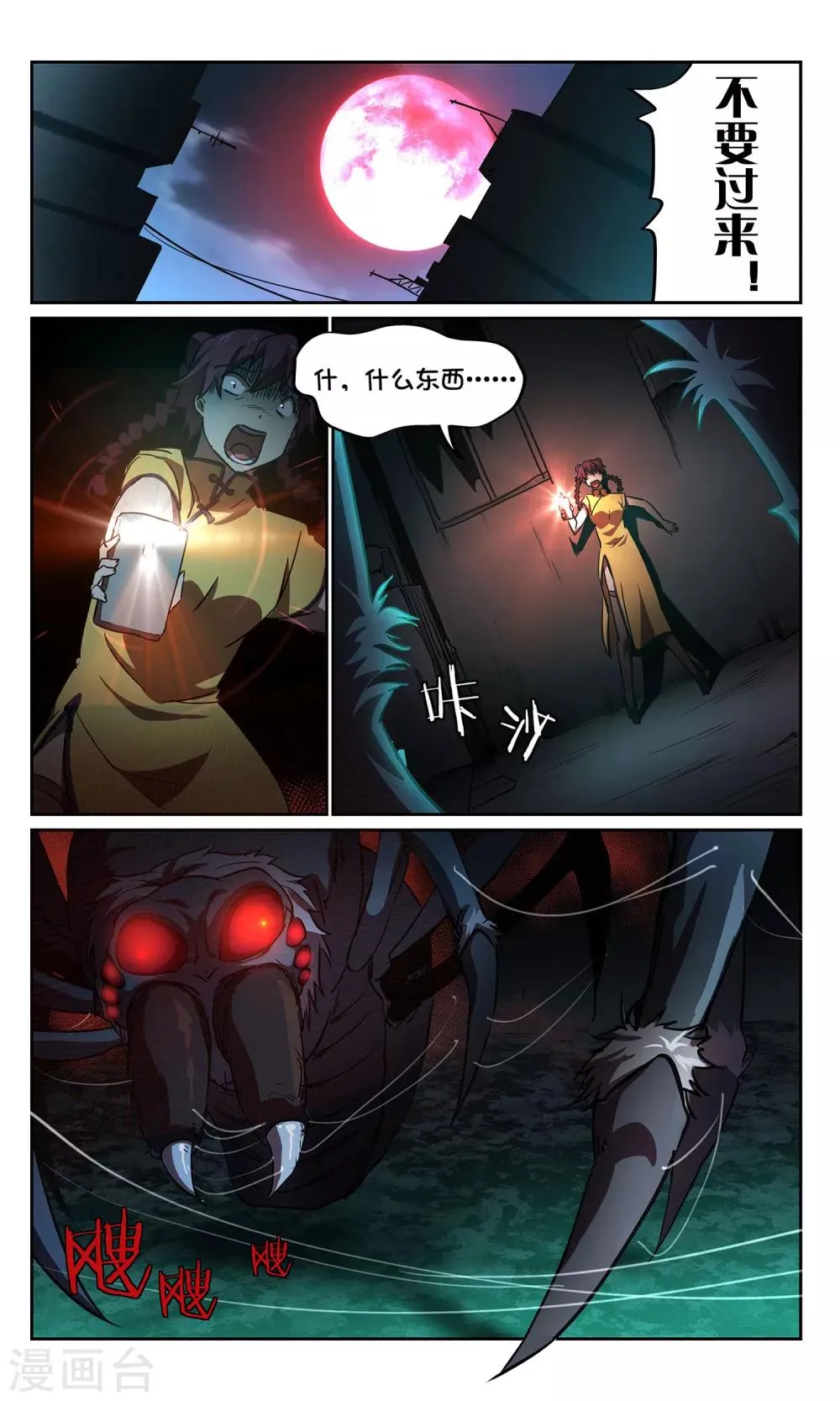 第43话 鬼蜘蛛1 第8页
