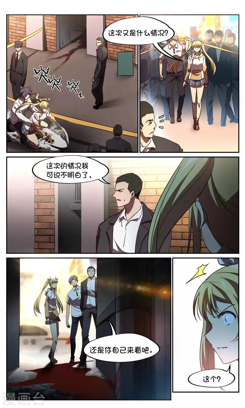 第44话 鬼蜘蛛2 第2页